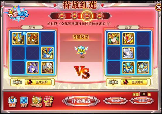 奥奇传说红莲传说末女王挑战待放红莲3