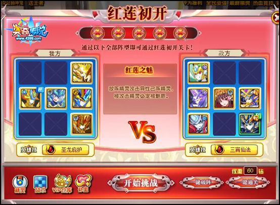 奥奇传说红莲传说末女王挑战红莲初开4