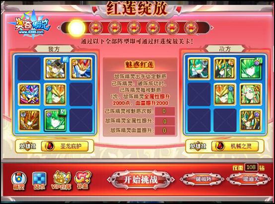奥奇传说红莲传说末女王挑战红莲绽放1