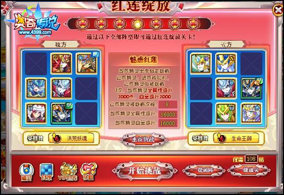 奥奇传说红莲传说末女王挑战红莲绽放4