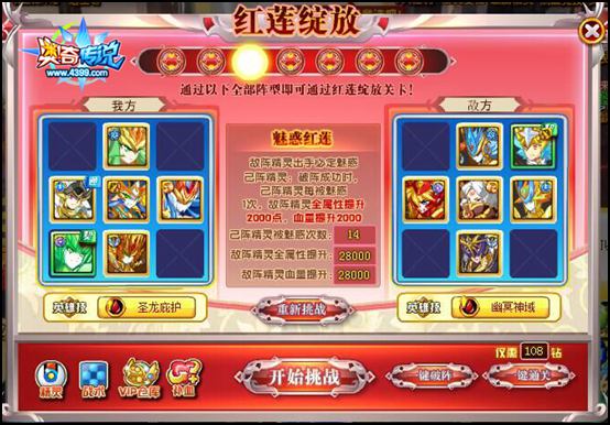 奥奇传说红莲传说末女王挑战红莲绽放3