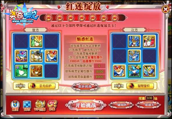 奥奇传说红莲传说末女王挑战红莲绽放2