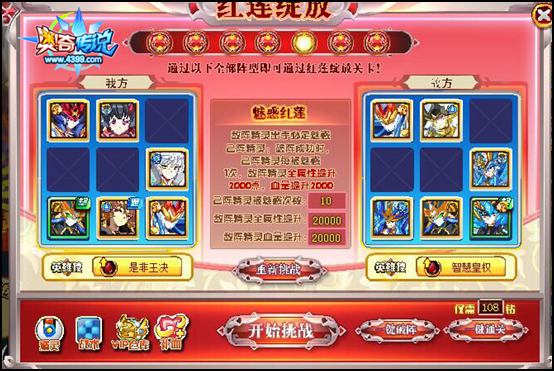 奥奇传说红莲传说末女王挑战红莲绽放5