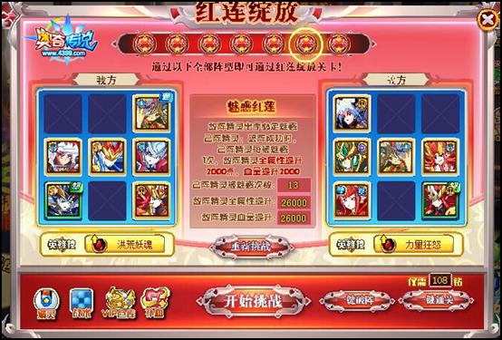 奥奇传说红莲传说末女王挑战红莲绽放6