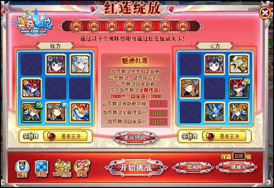 奥奇传说红莲传说末女王挑战红莲绽放7