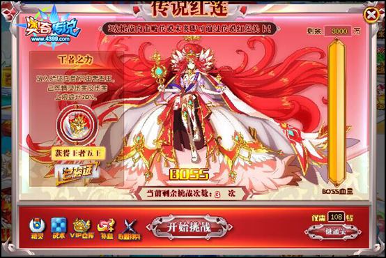 奥奇传说红莲传说末女王挑战BOSS关卡