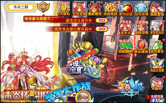 奥奇传说传说神树的活动入口