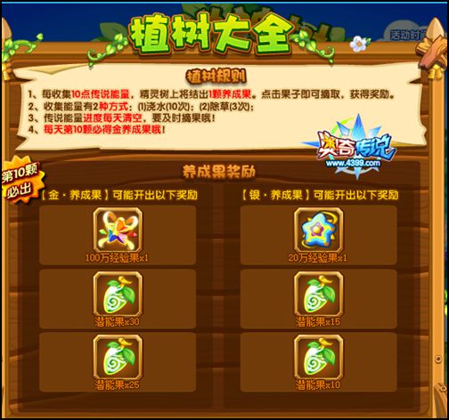 奥奇传说植树大全