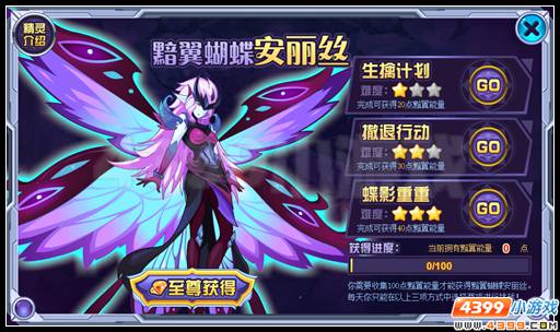 赛尔号寂灭之沼的陷阱 黯翼魔蝶安丽丝