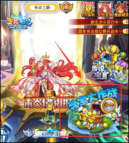 奥奇传说传说之巅