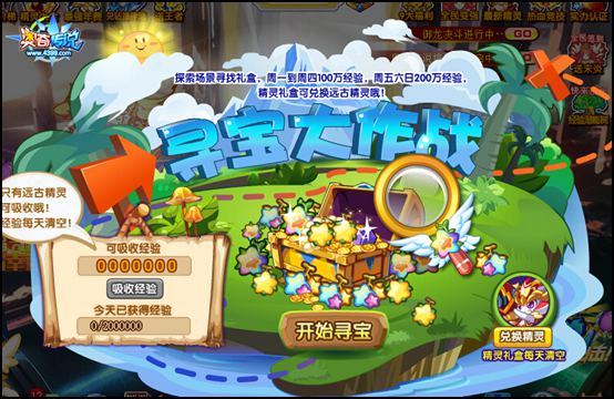奥奇传说探索场景寻找礼盒