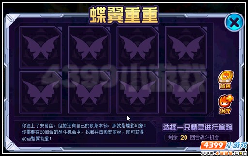 赛尔号寂灭之沼的陷阱 黯翼魔蝶安丽丝