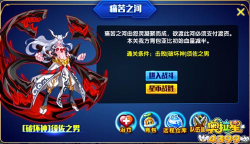 奥拉星痛苦之河