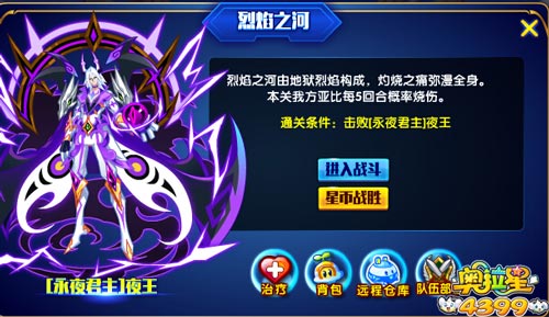 奥拉星烈焰之河