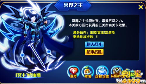 奥拉星冥界之主