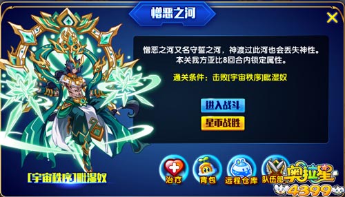 奥拉星憎恶之河