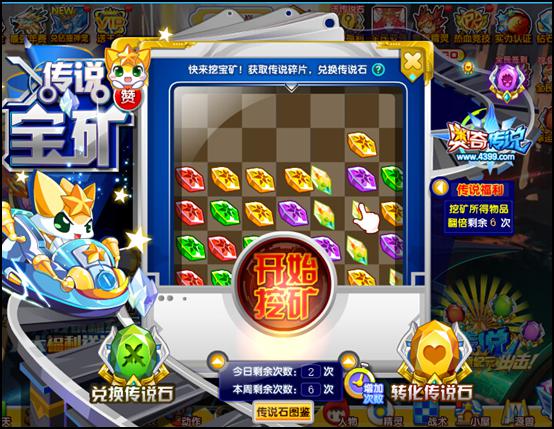 奥奇传说一起挖宝矿获取传说碎片