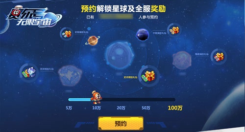 赛尔号:无限宇宙