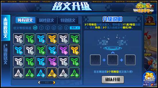 奥拉星铭文在哪升级 铭文怎么升级