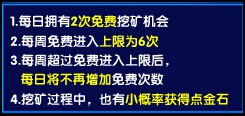 奥奇传说挖宝规则
