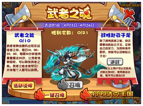洛克王国武者之魂