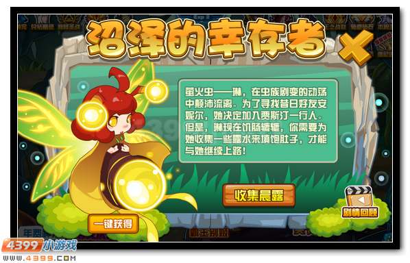 赛尔号来自科兹莫的星芒 暗夜萤火虫琳登场