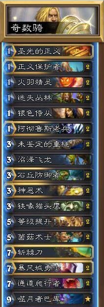 炉石传说奇数阅兵骑