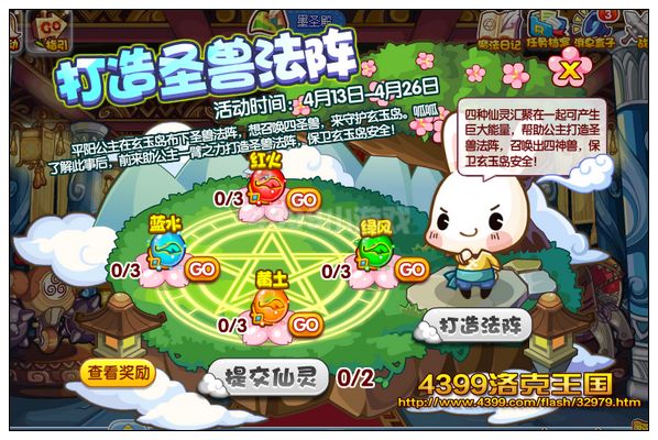洛克王国打造圣兽法阵