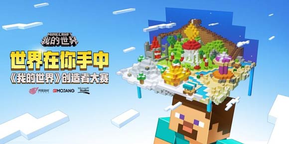 我的世界创造者大赛