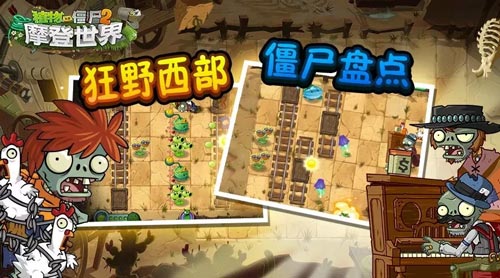 植物大战僵尸2狂野西部