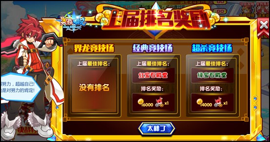 奥奇传说第七届竞技场来袭
