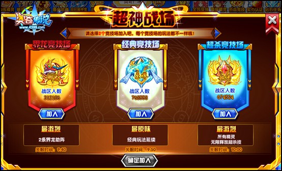 奥奇传说三个竞技场