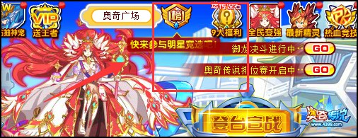 奥奇传说9大福利的入口
