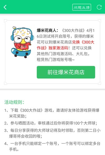 300大作战测试服