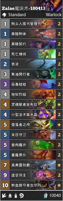 炉石传说新魔块术