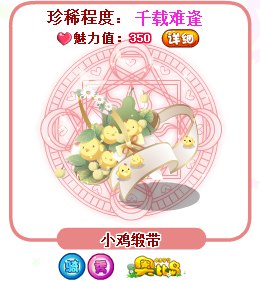 奥比岛小鸡缎带