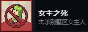 死神来了成就