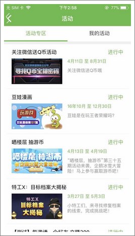 活动列表