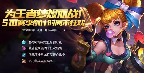 王者荣耀