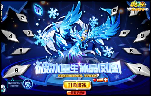 奥拉星破冰重生冰晶凤凰怎么得