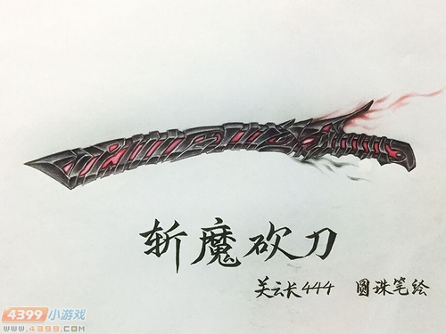 生死狙击玩家手绘-斩魔砍刀