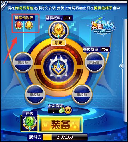 奥奇传说推荐传说石