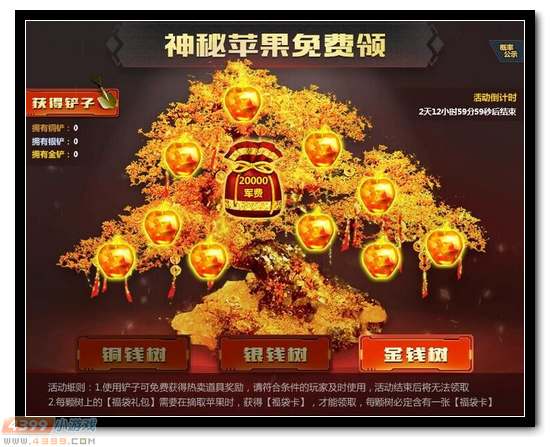 神秘苹果免费领