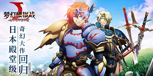 和火纹齐名！SRPG手游《梦幻模拟战》优化中