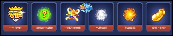 奥奇传说6周年庆典奖励