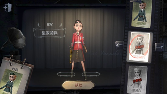 第五人格空军