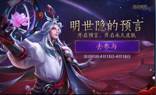 王者荣耀明世隐