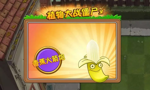 植物大战僵尸2时髦色