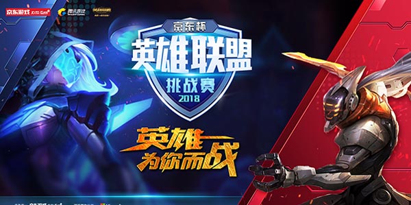 京东游戏回忆录：星火燎原的京东杯是怎样炼成的?
