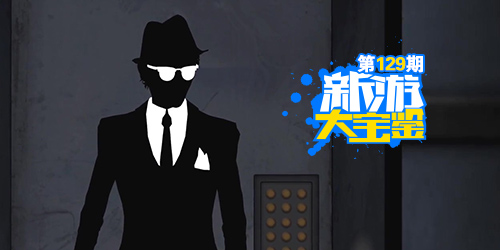 新游大宝鉴：改变命运！致命框架2